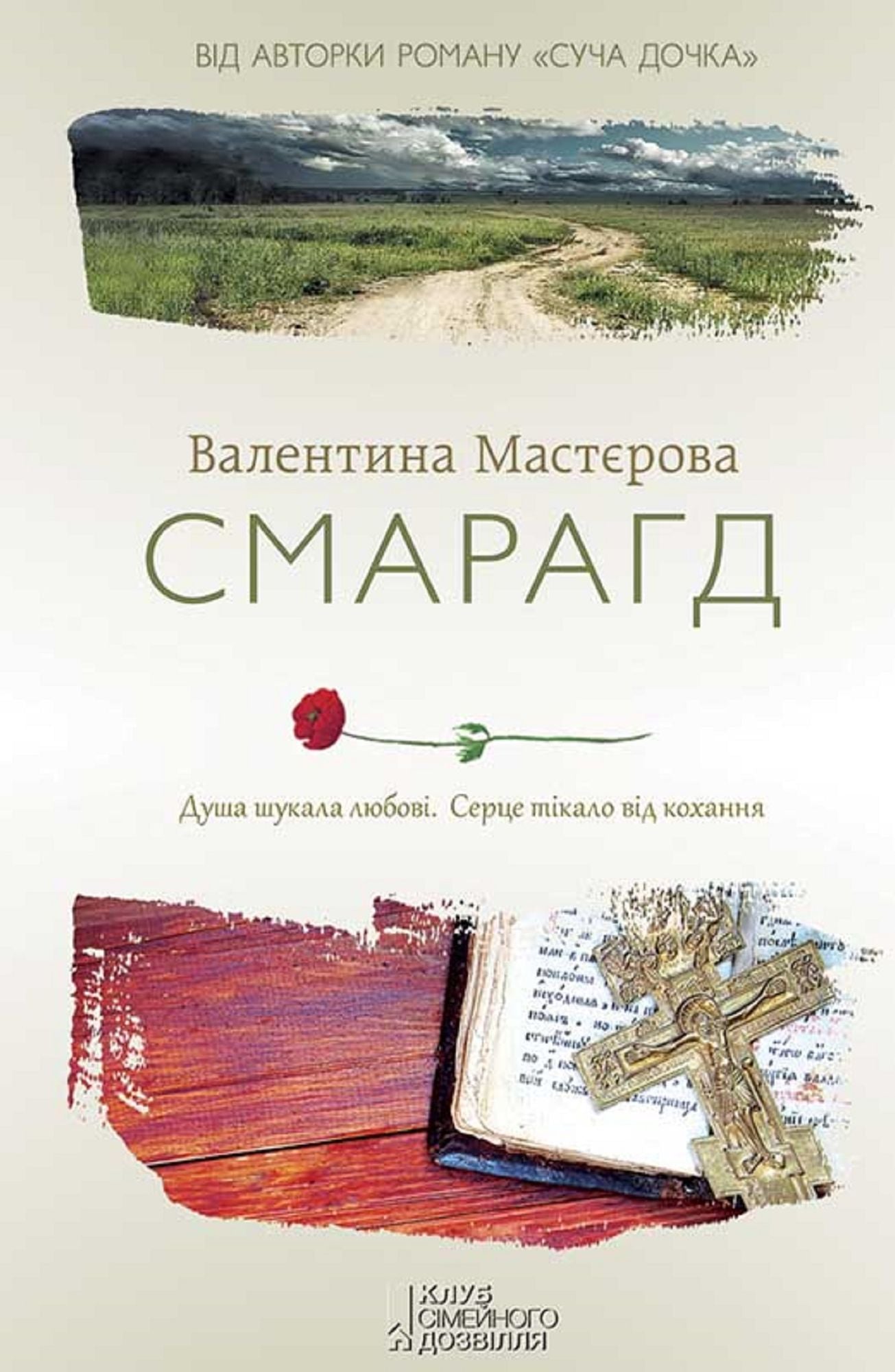 Untitled (Ukranian)