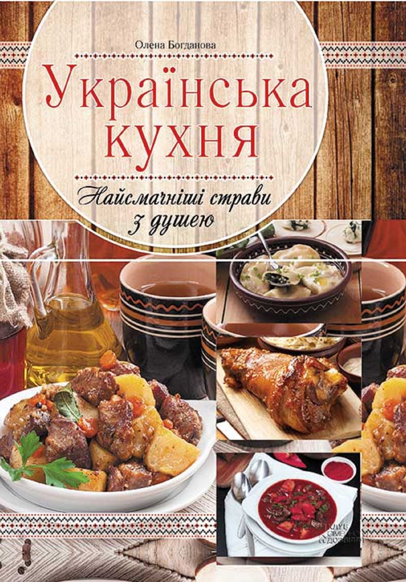 Untitled (Ukrainian)