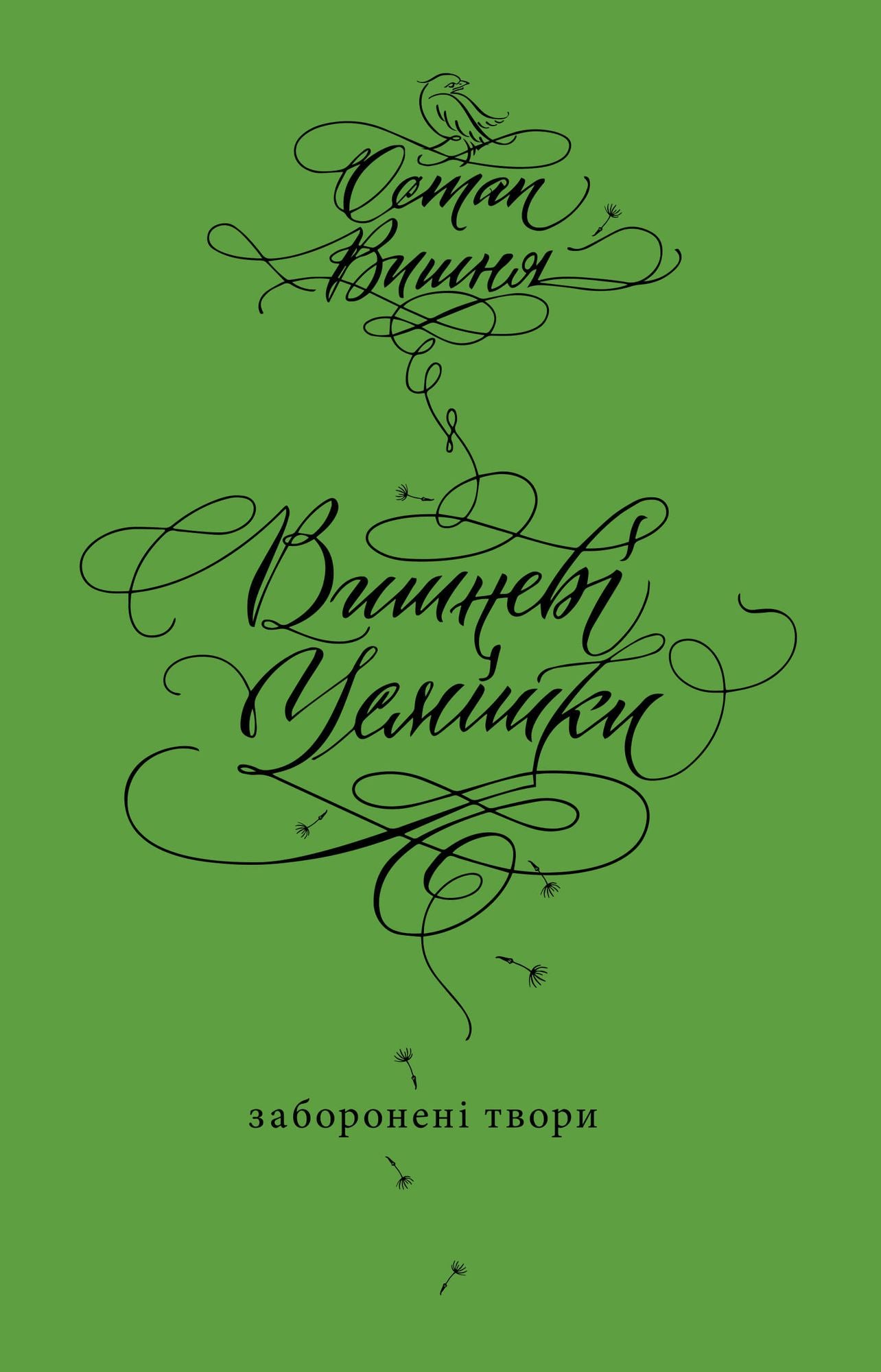 Untitled (Ukrainian)