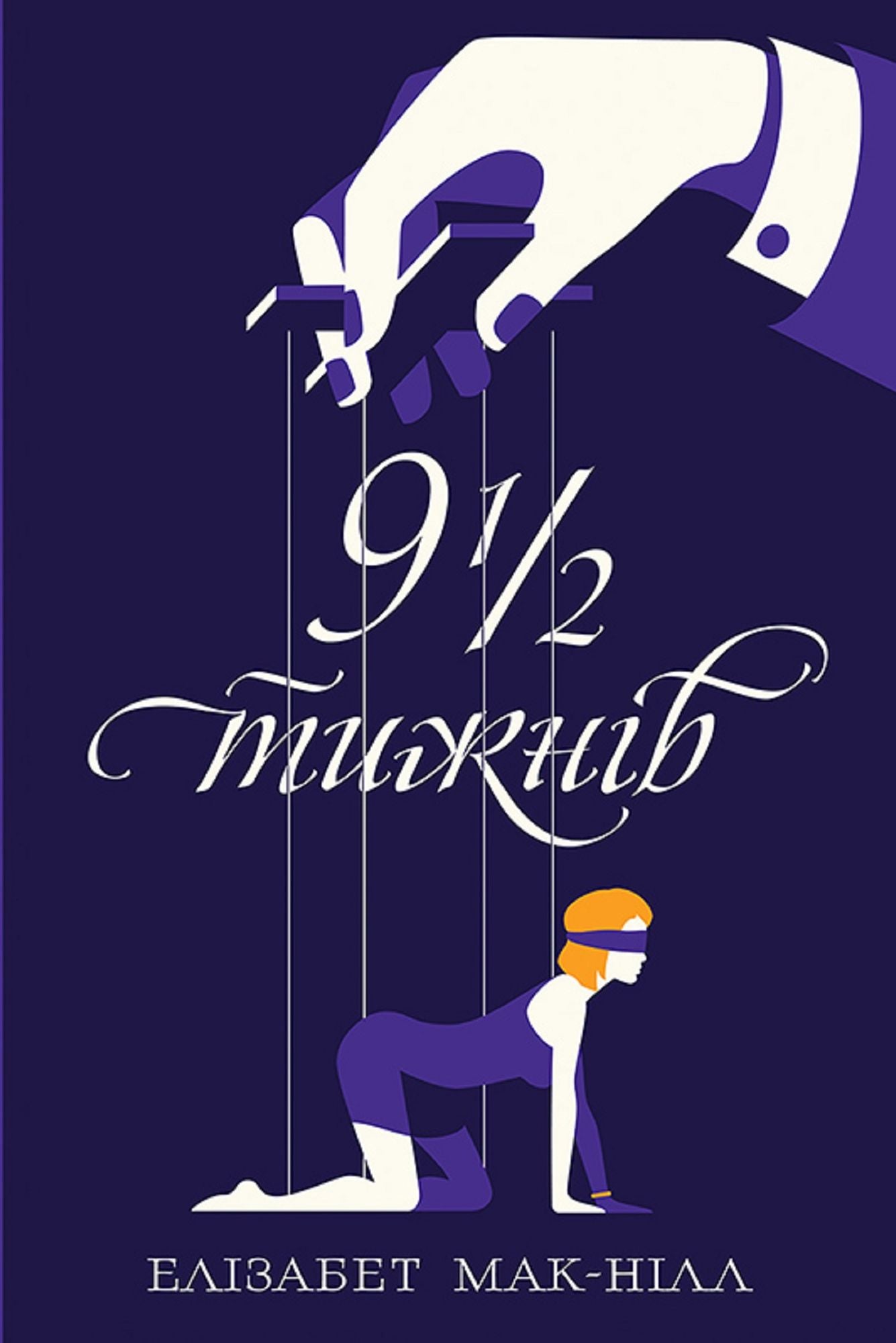 Untitled (Ukrainian)