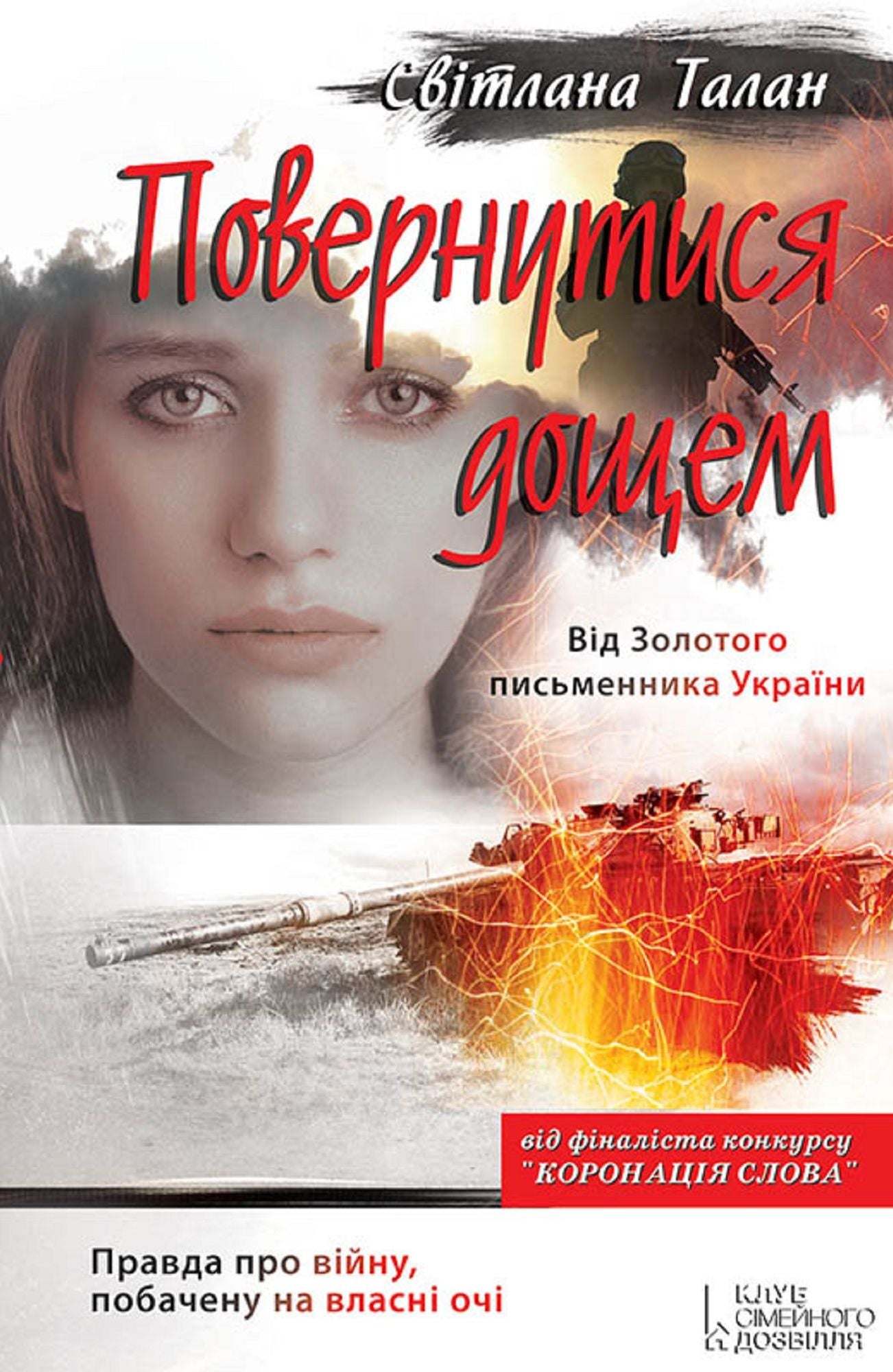 Untitled (Ukrainian)