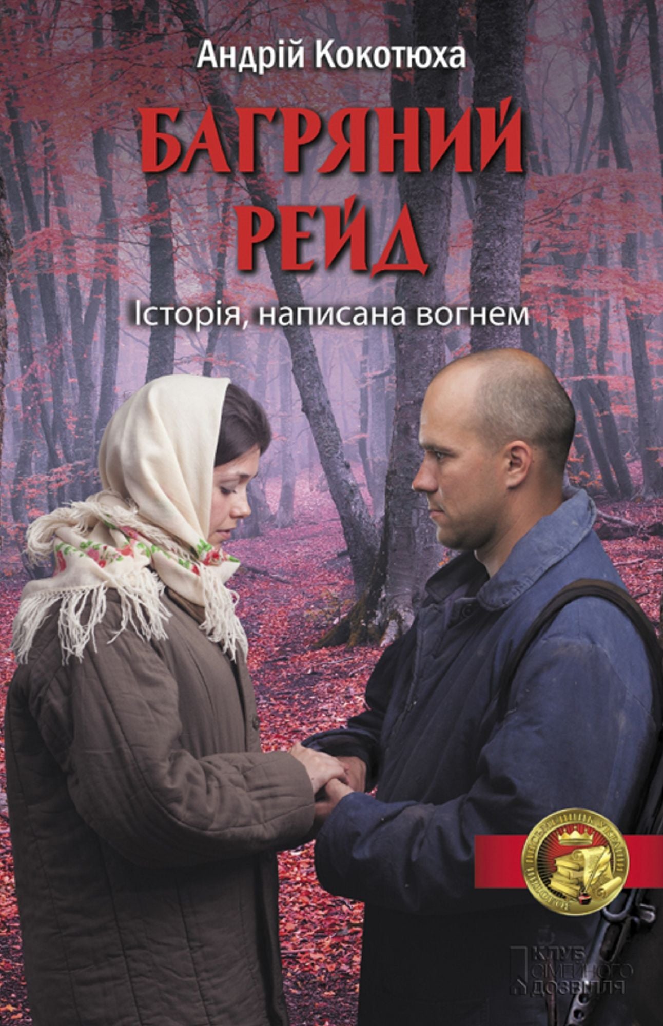 Untitled (Ukrainian)