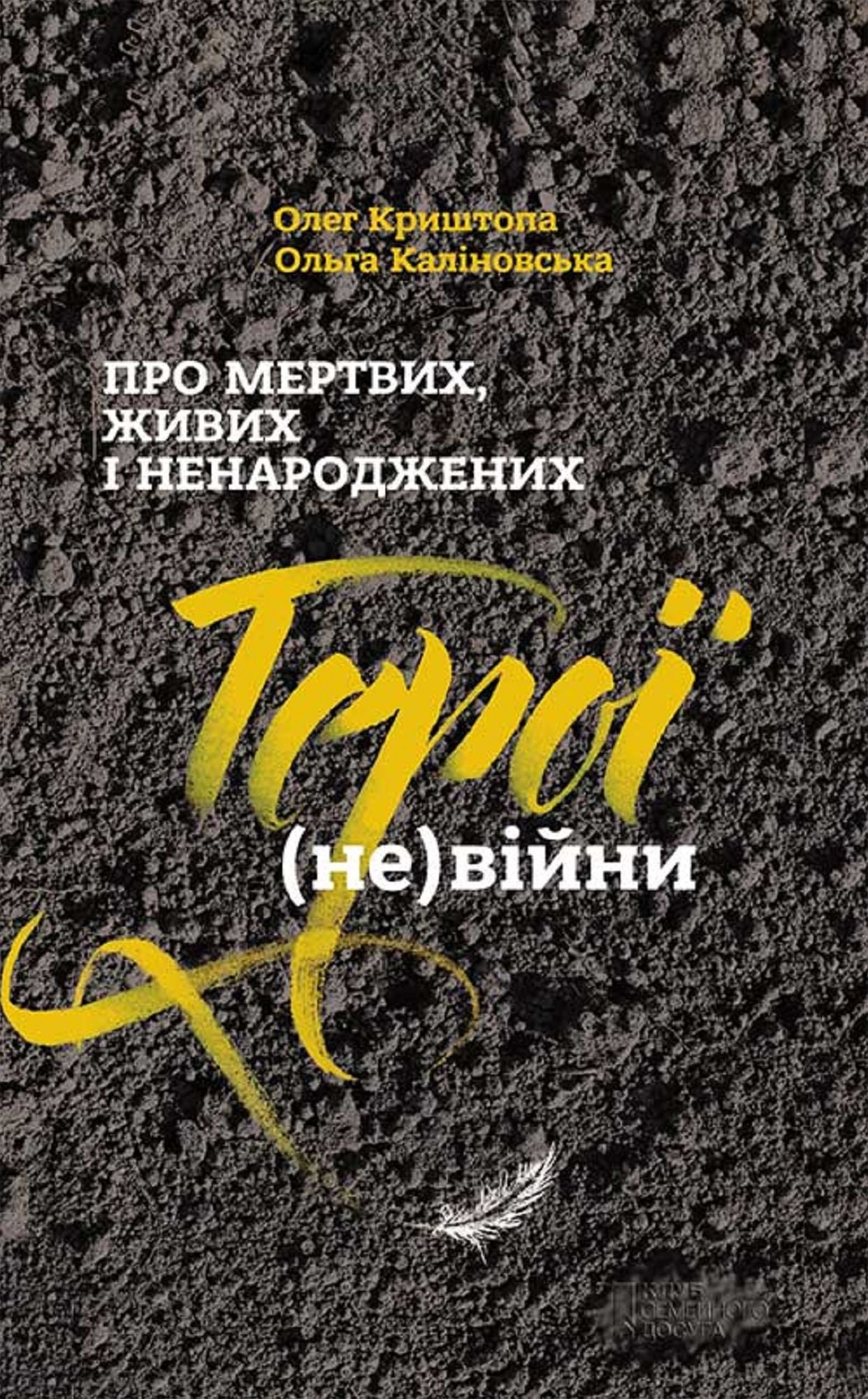 Untitled (Ukrainian)