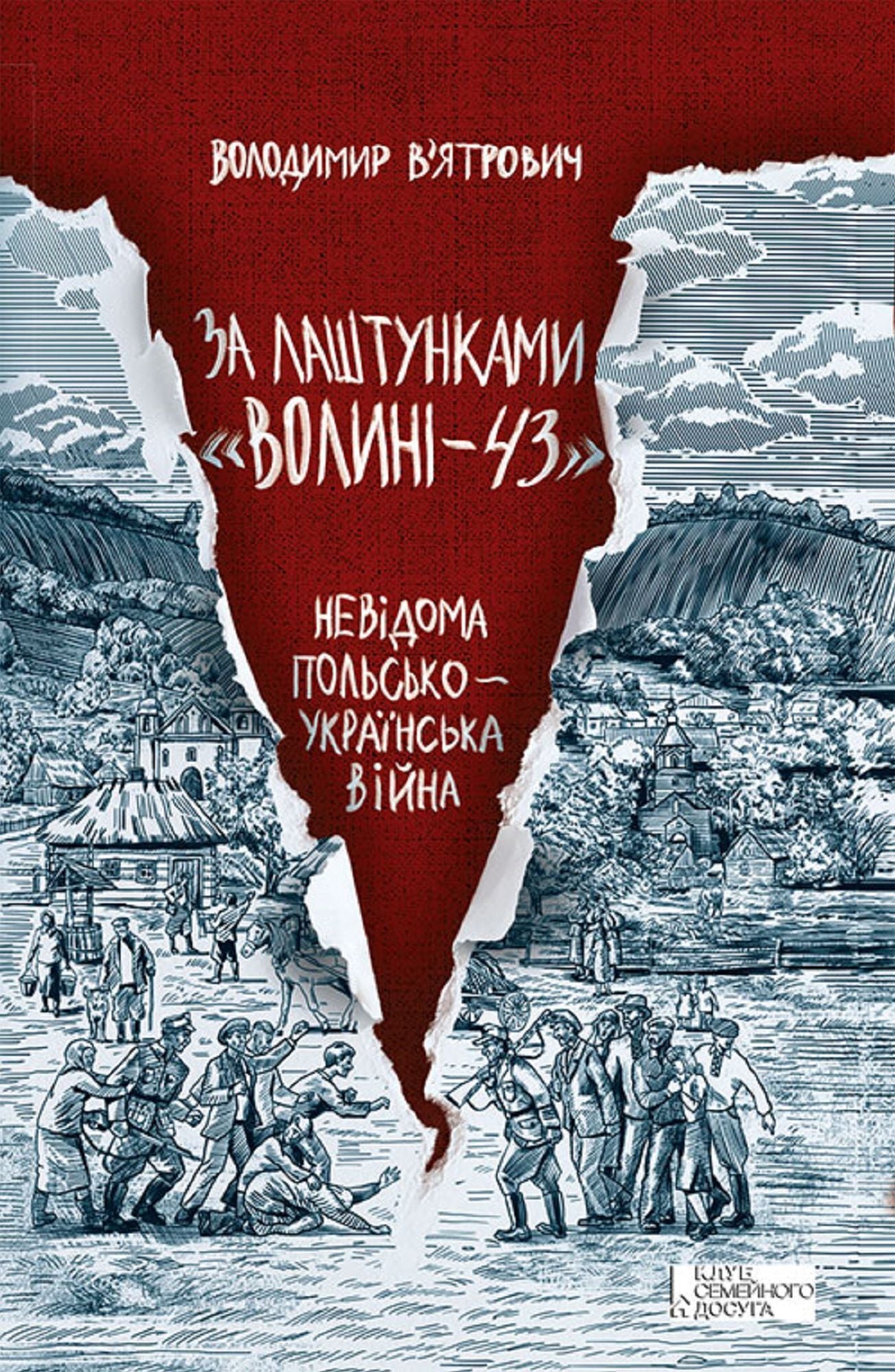 Untitled (Ukrainian)
