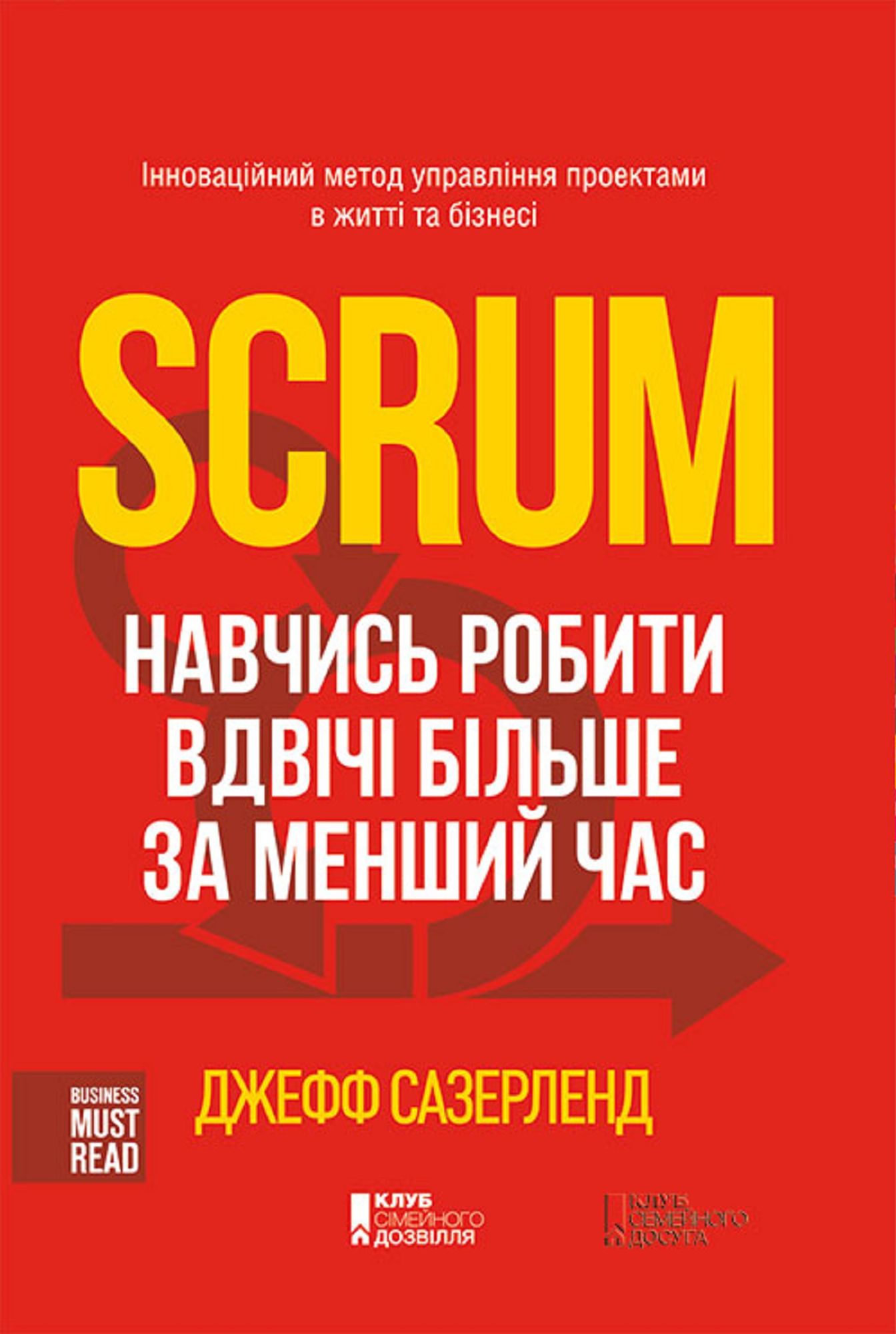 Scrum.