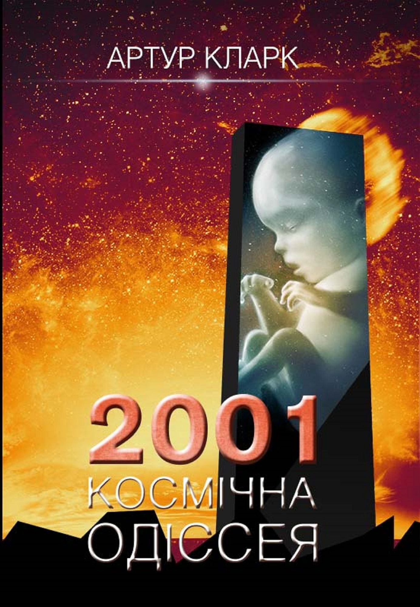 2001: