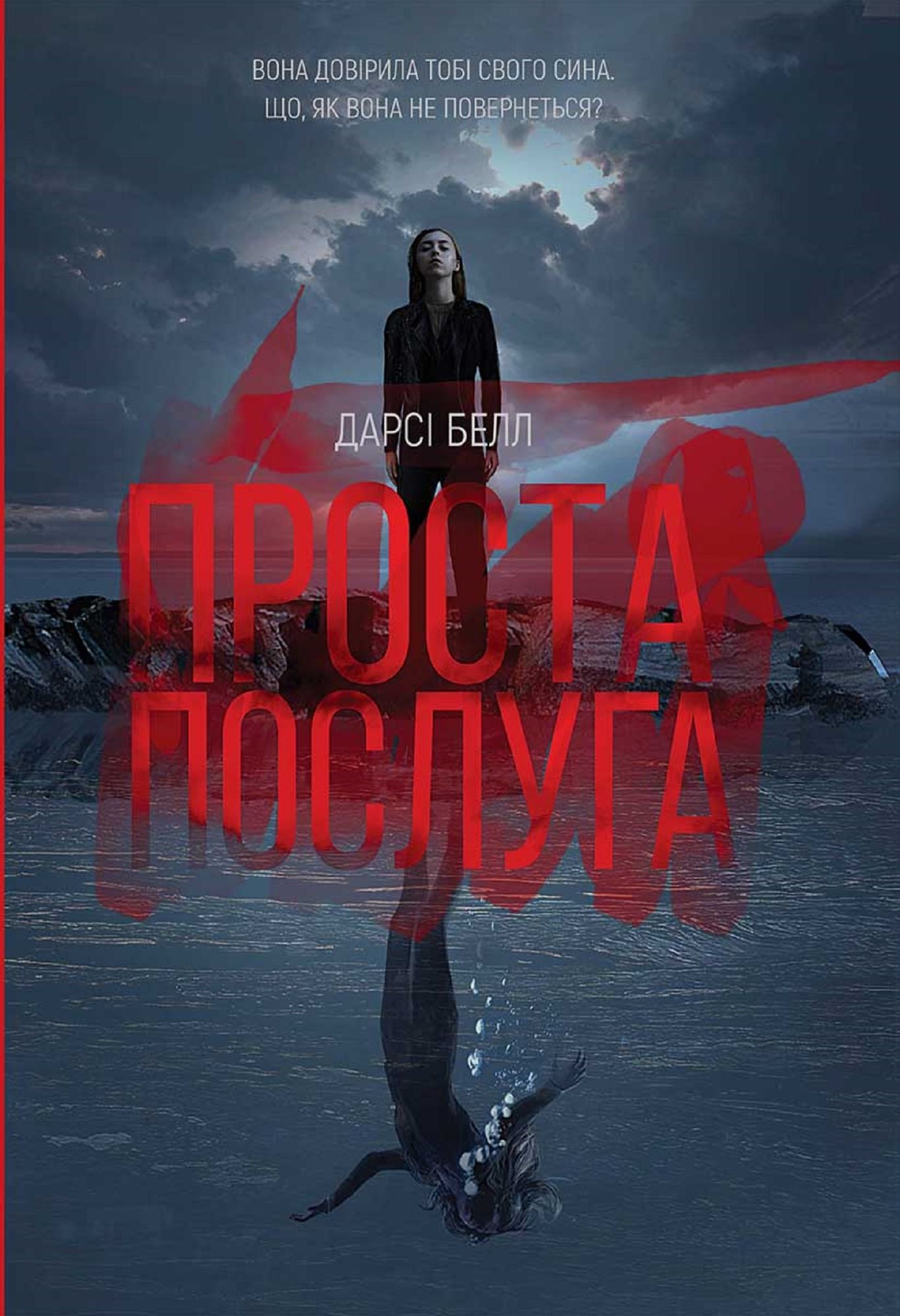 Untitled (Ukrainian)