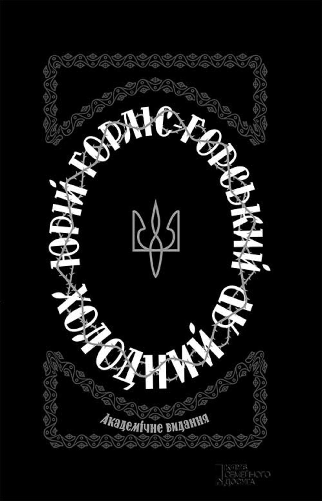 Untitled (Ukranian)