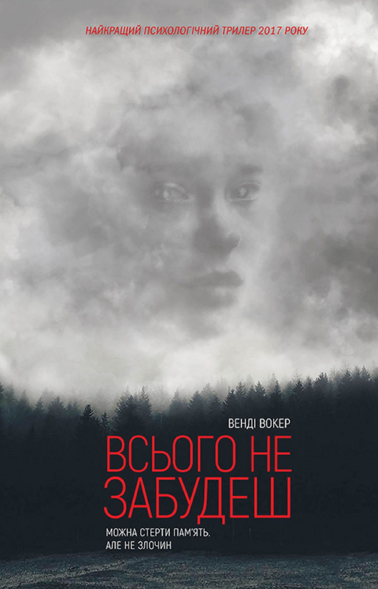 Untitled (Ukrainian)