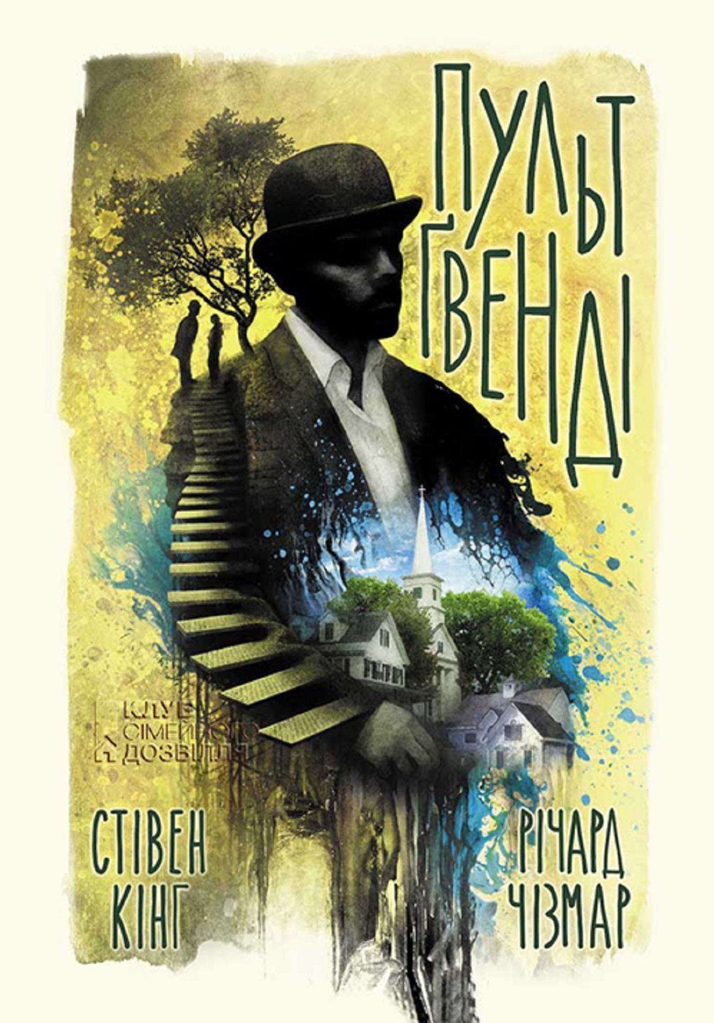 Untitled (Ukrainian)