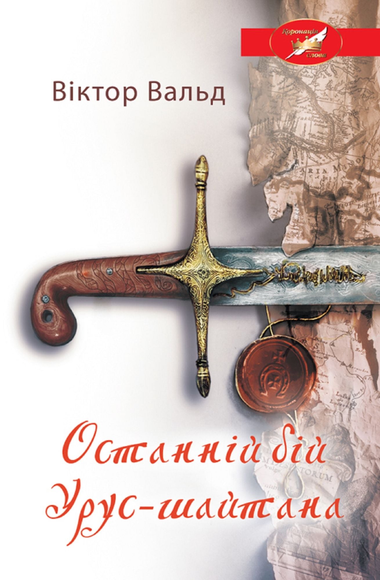 Untitled (Ukrainian)