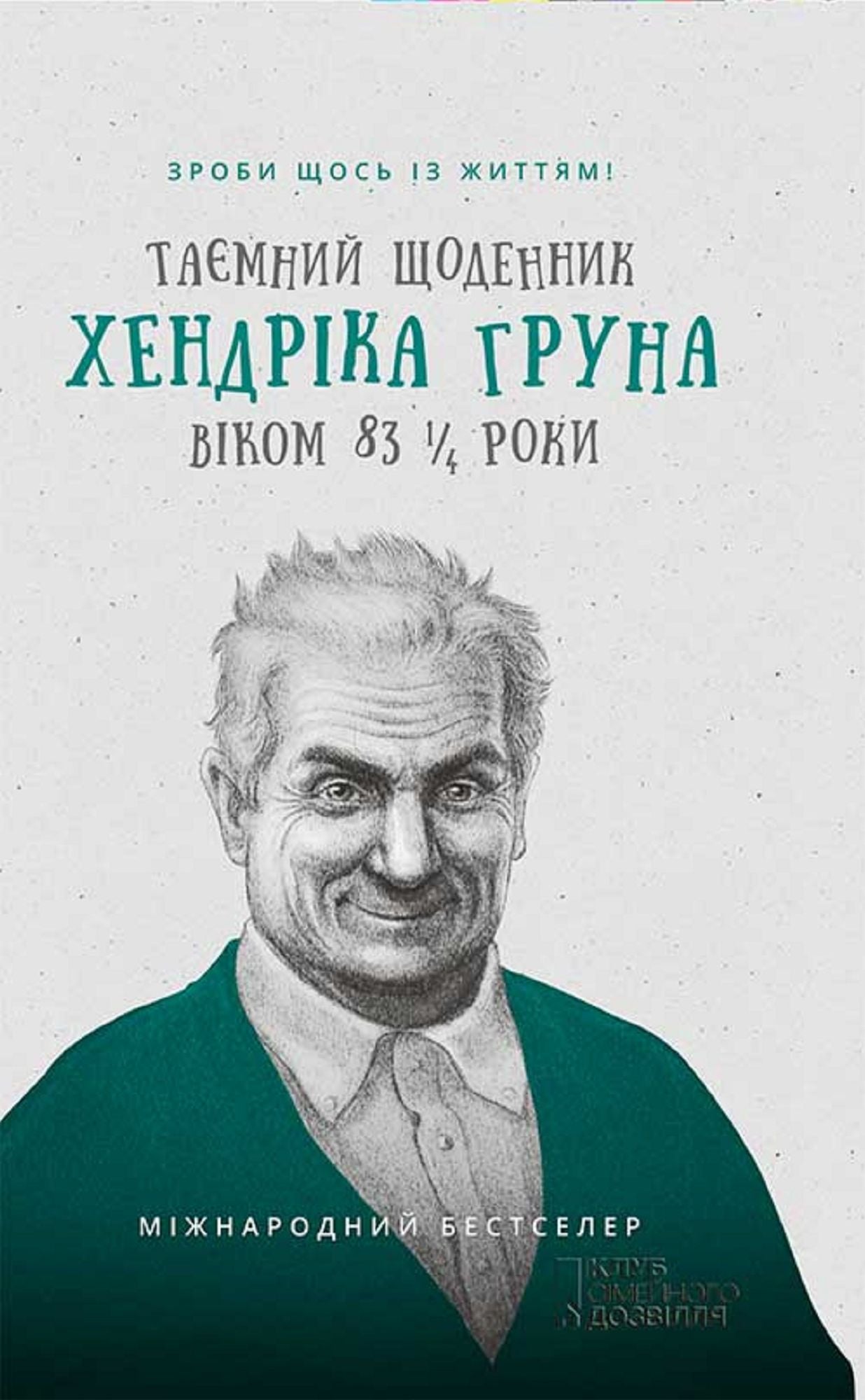 Untitled (Ukrainian)
