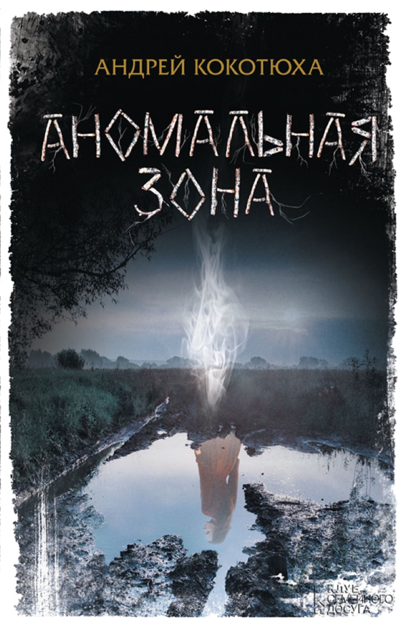Untitled (Russian)