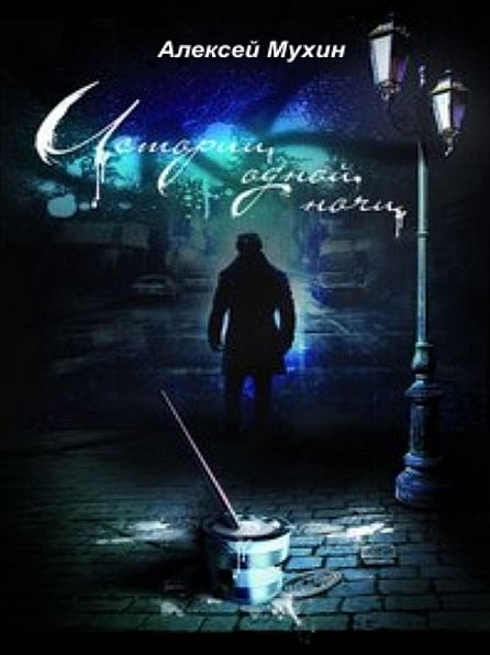Stories of one night