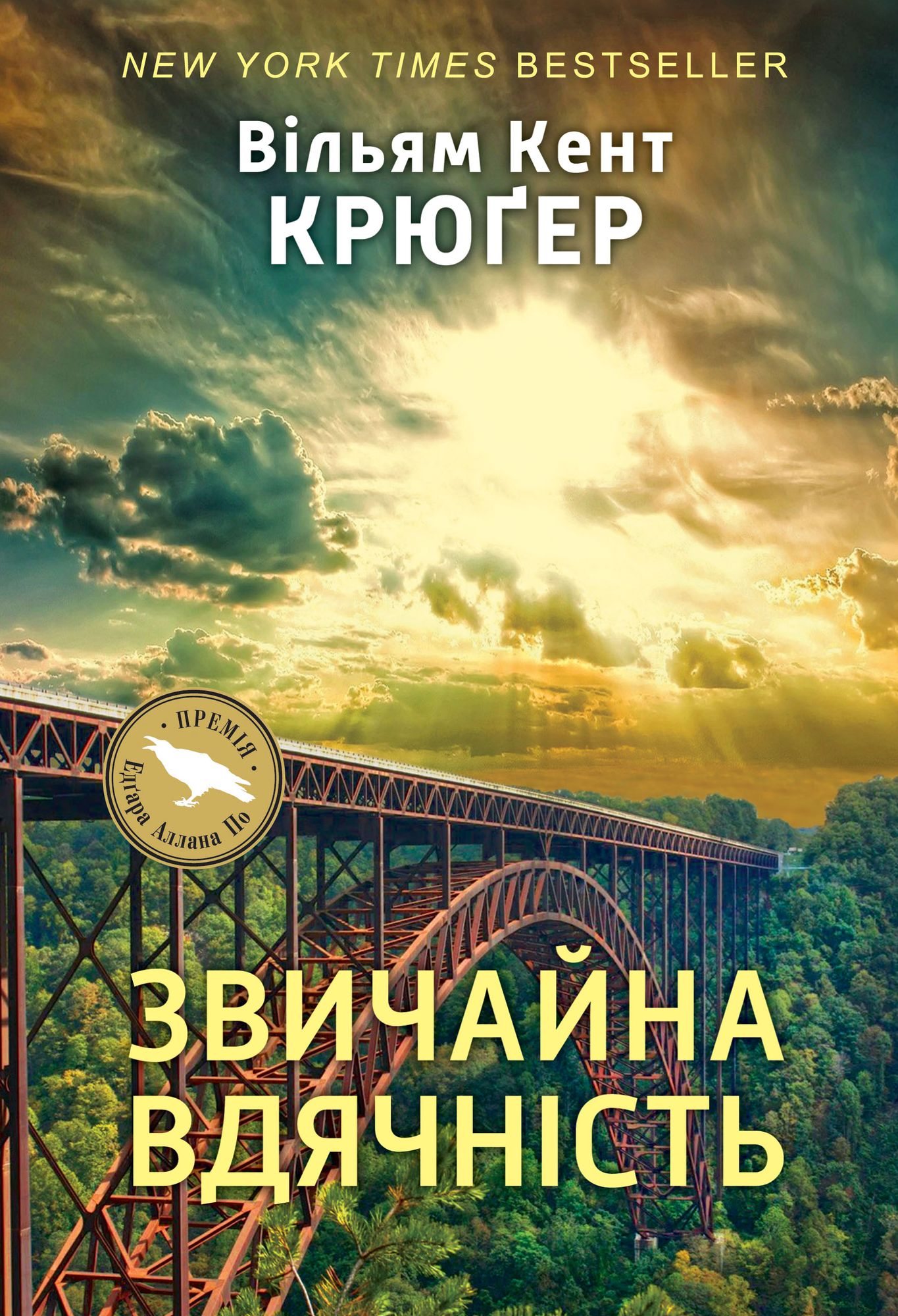 Звичайна вдячність