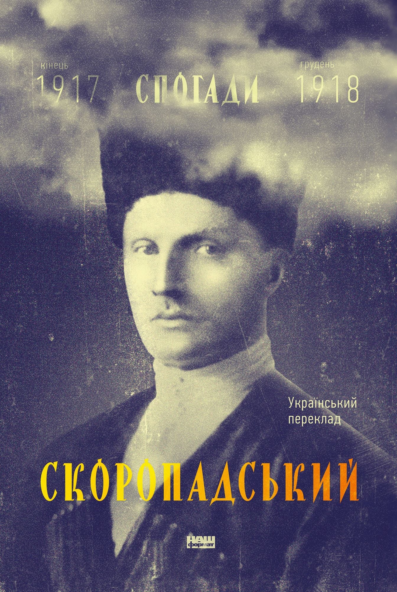 ?????????????. ??????? 1917-1918