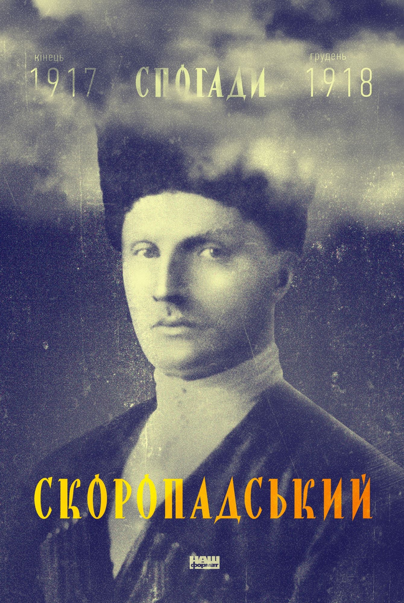 Спогади