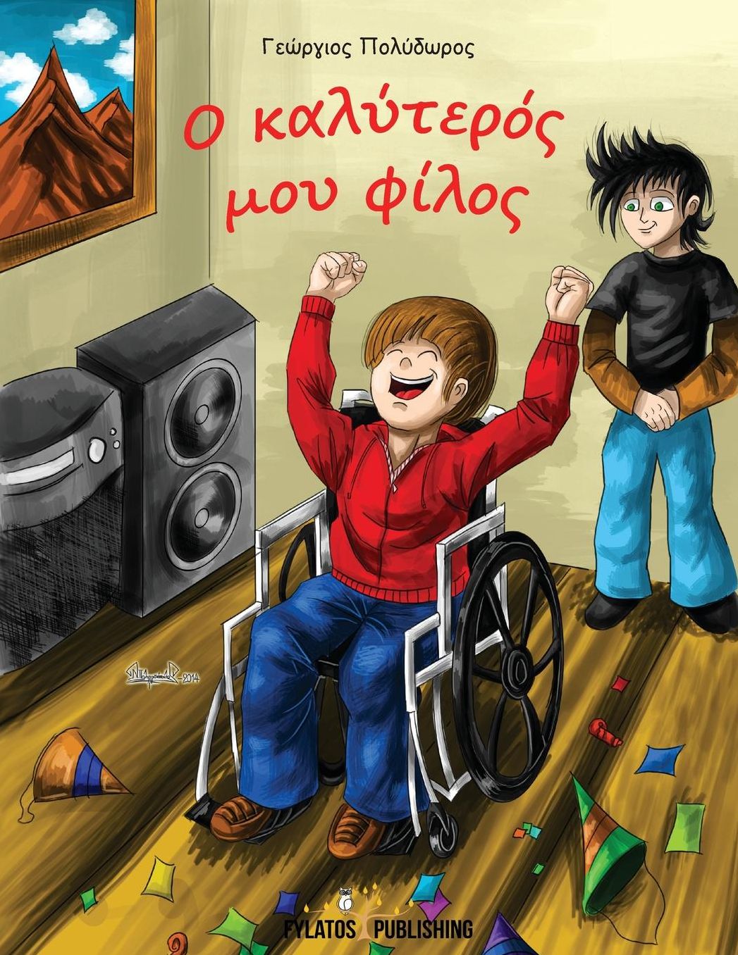 O kalyteros mou filos