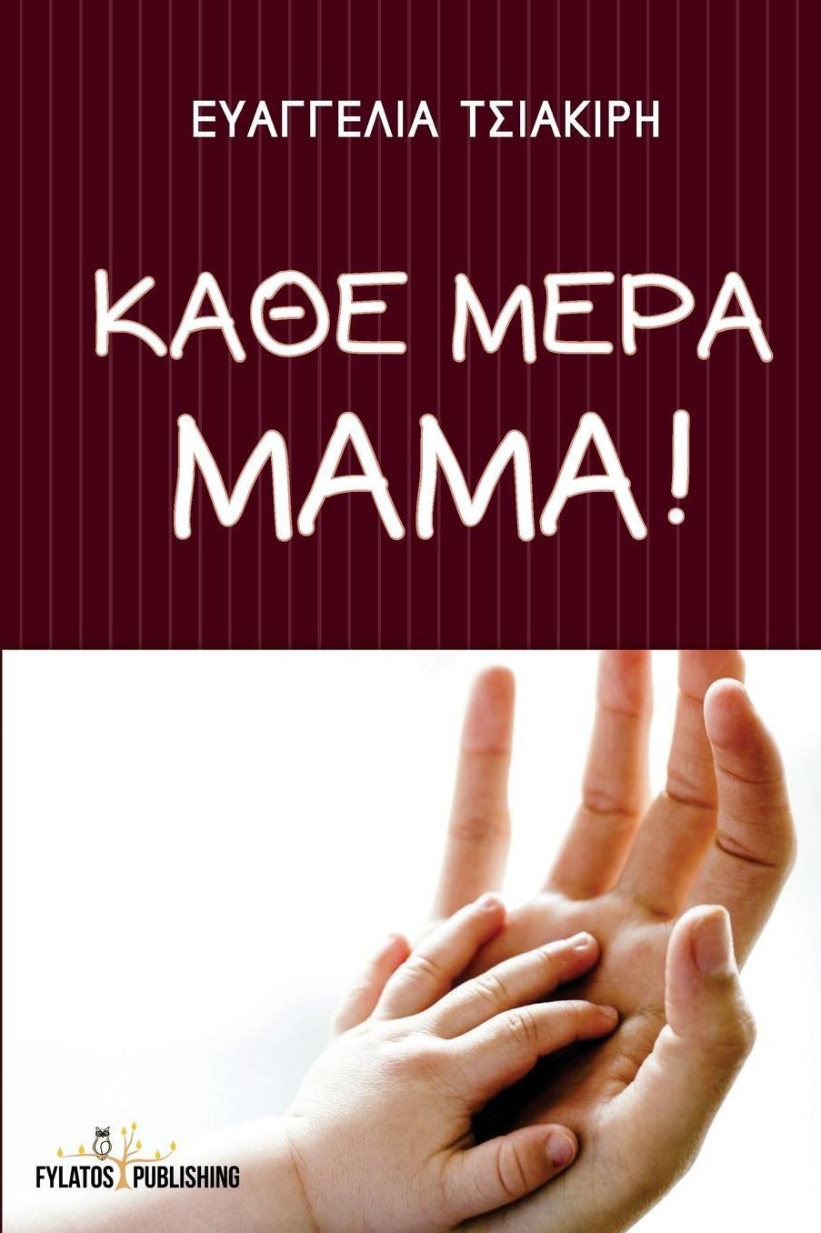 Kathe mera mama!