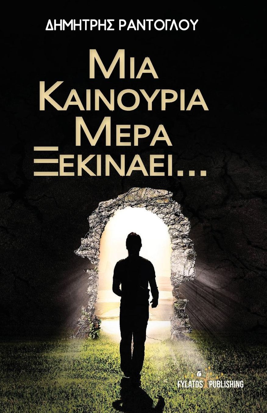 Mia Kainoyria Mera Ksekinaei...