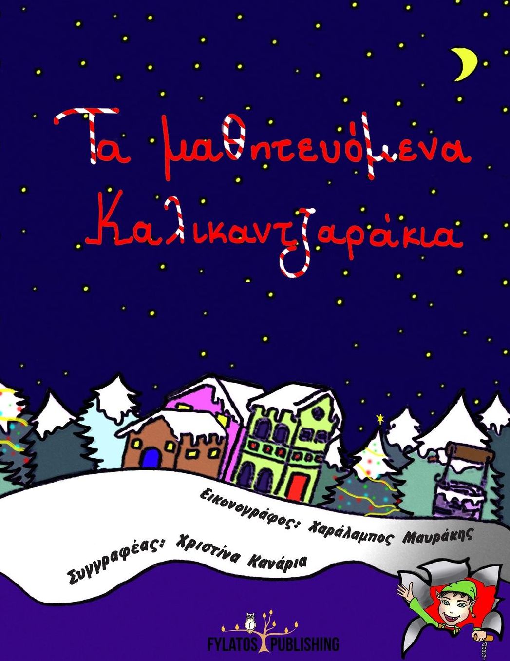 Ta Mathiteuomena Kalikantzarakia