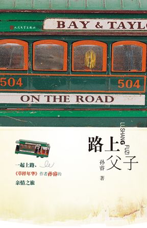 Father and Son on the Road