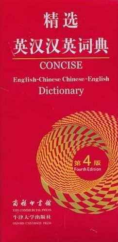 Concise English -Chinese, Chinese-English Dictionary