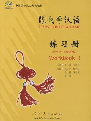 Learn Chinese with Me, Book 1 - Workbook