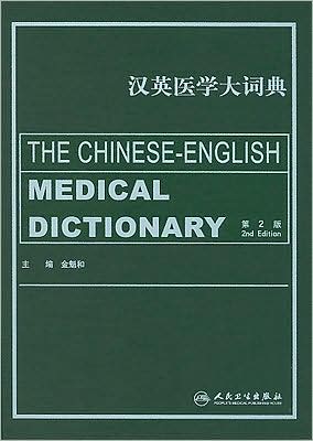 Chinese-English Medical Dictionary