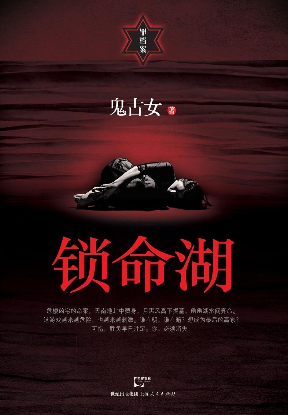 Suo Ming Hu