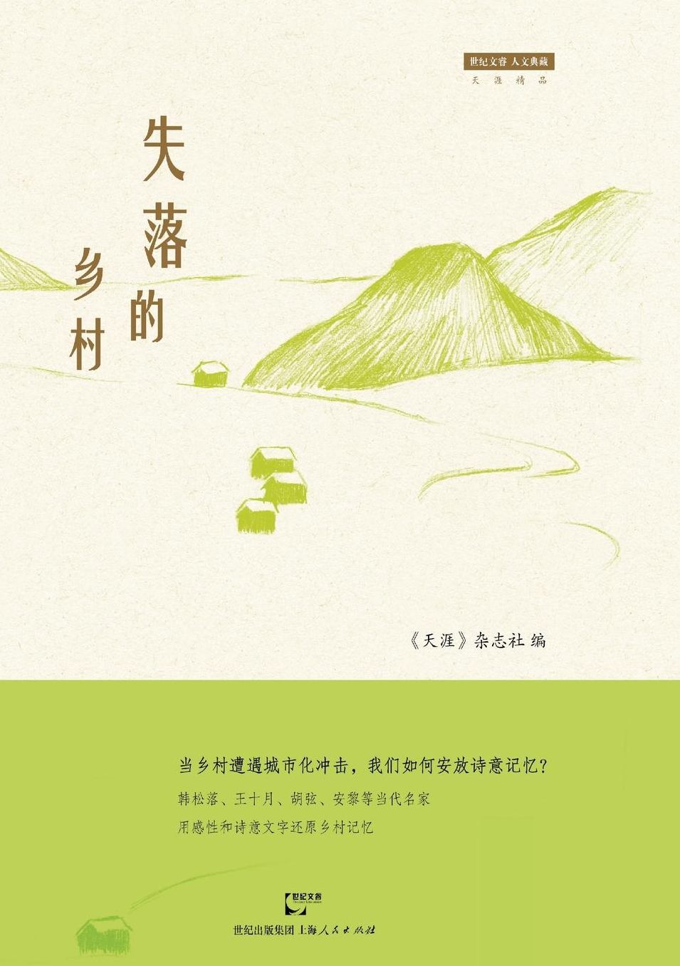 Shi Luo De Xiang Cun