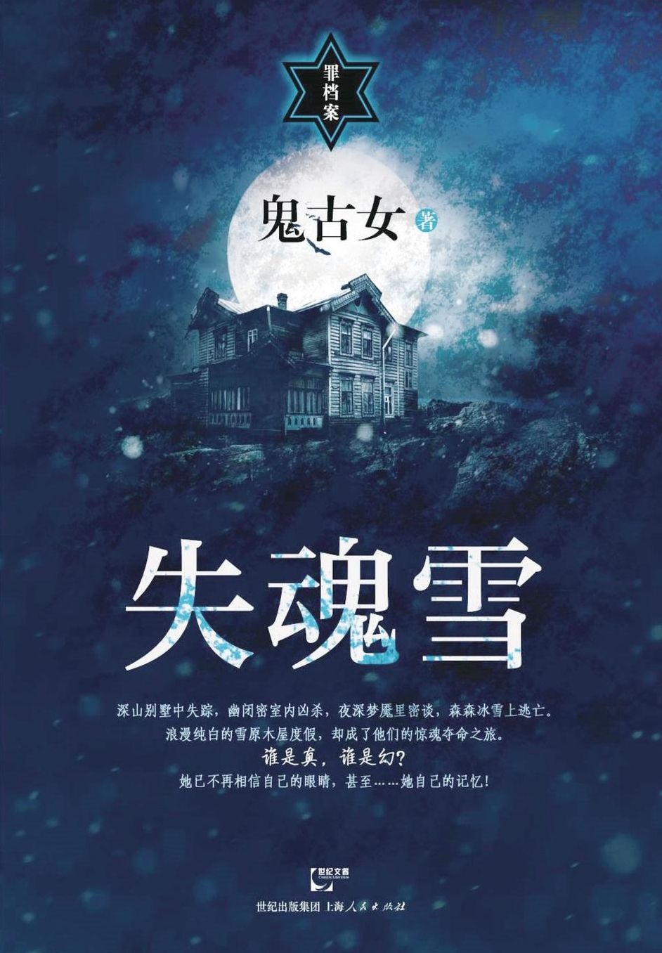 Shi Hun Xue