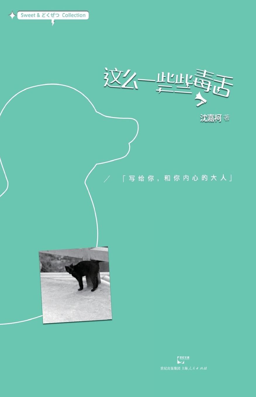 Zhe Me Yi Xie Xie Du She