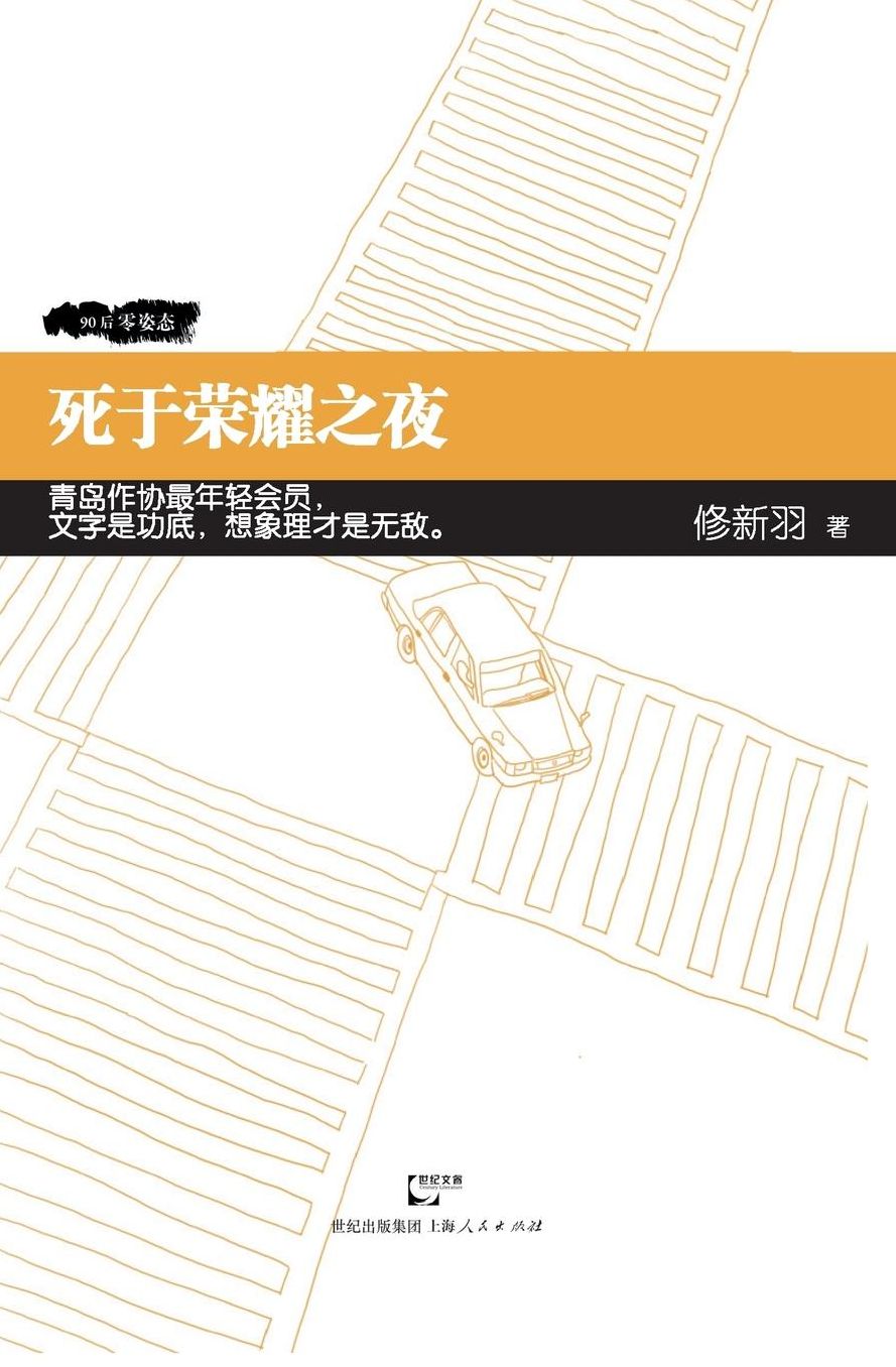 Si Yu Rong Yao Zhi Ye