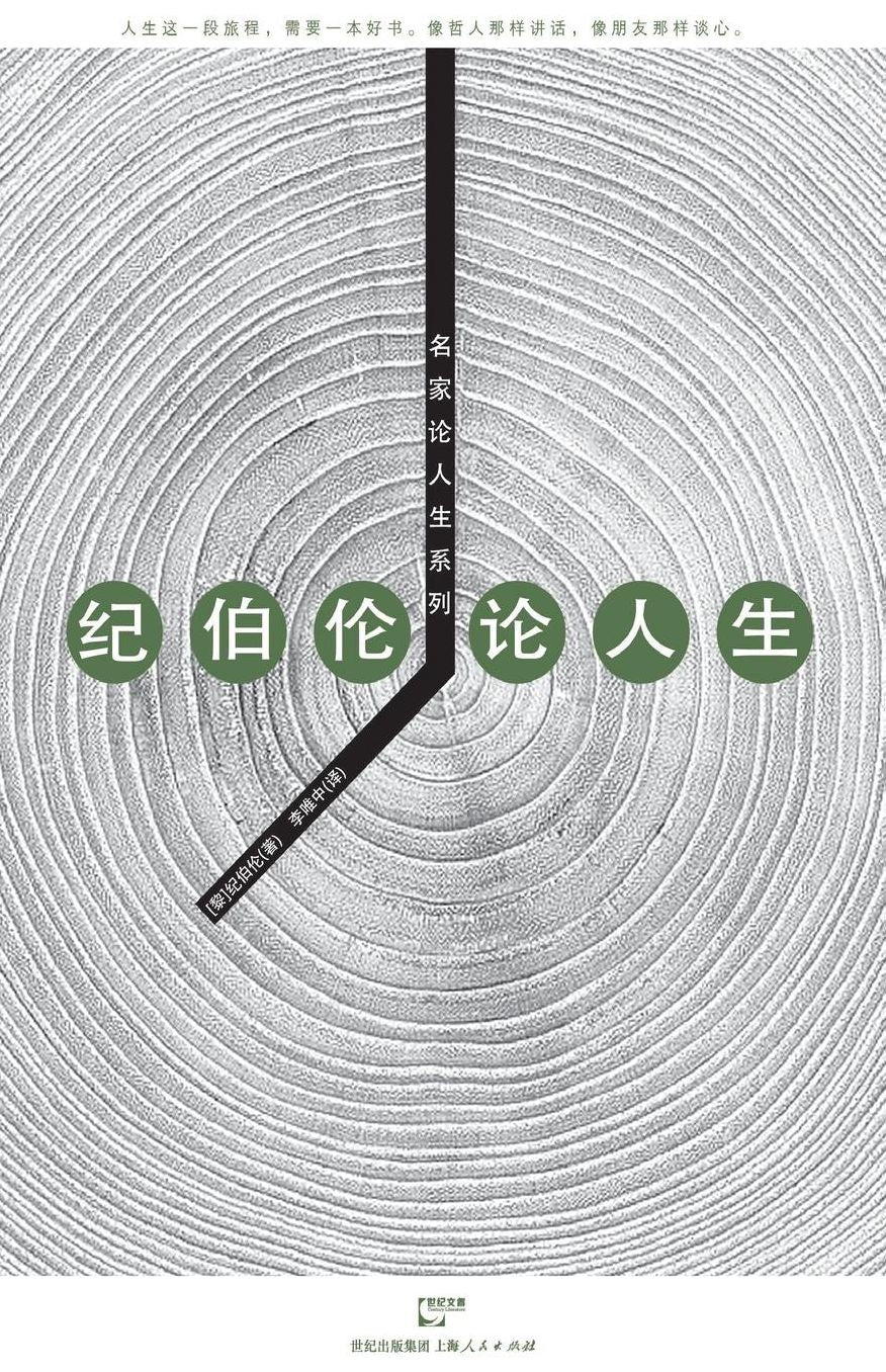 Ji Bo Lun Lun Ren Sheng