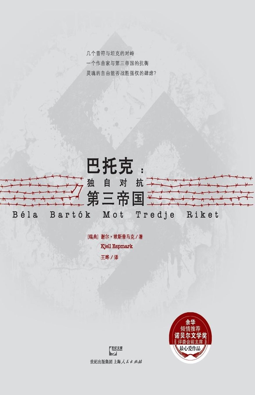 Ba Tuo Ke Du Zi Dui Kang Di San Di Guo