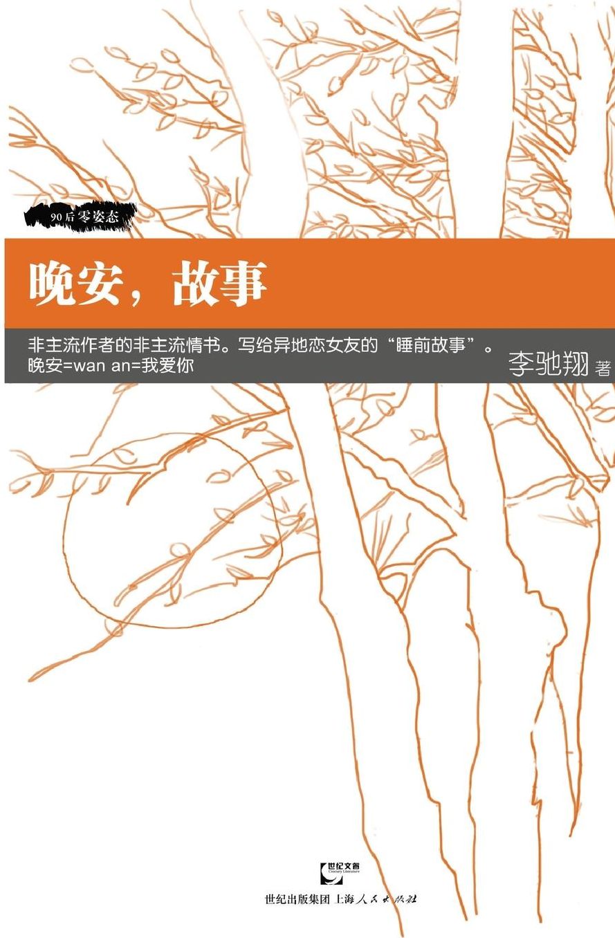 Wan An Gu Shi
