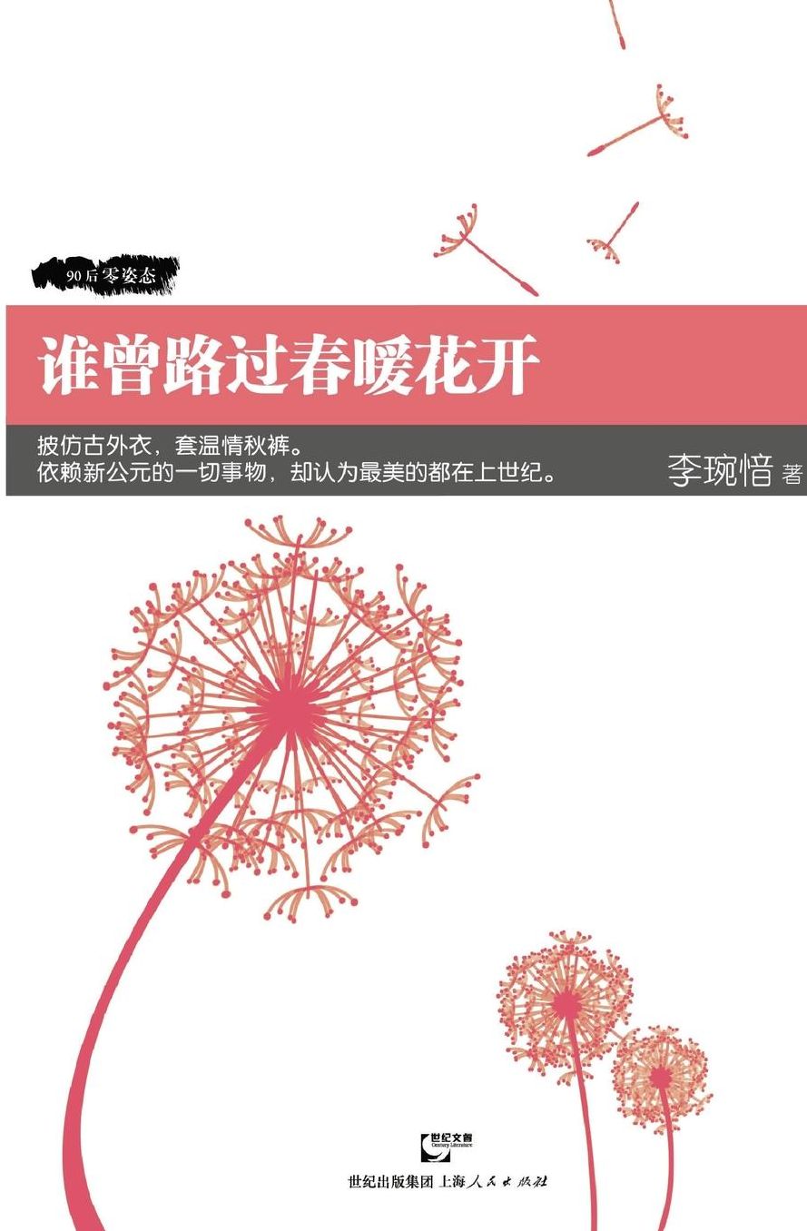 Shei Ceng Lu Guo Chun Nuan Hua Kai