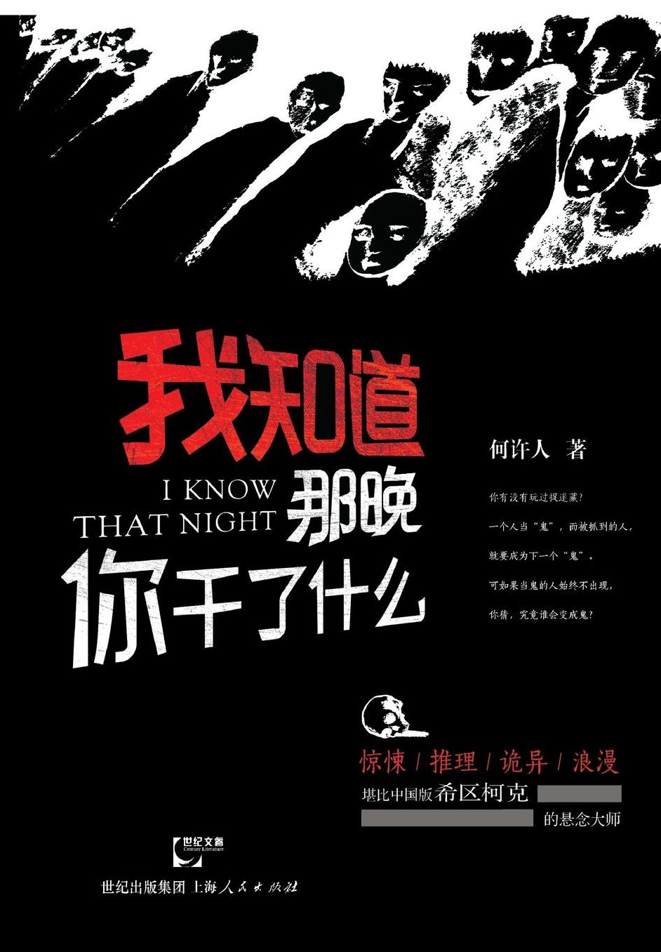 Wo Zhi Dao Na Wan Ni Gan Le Shen Me