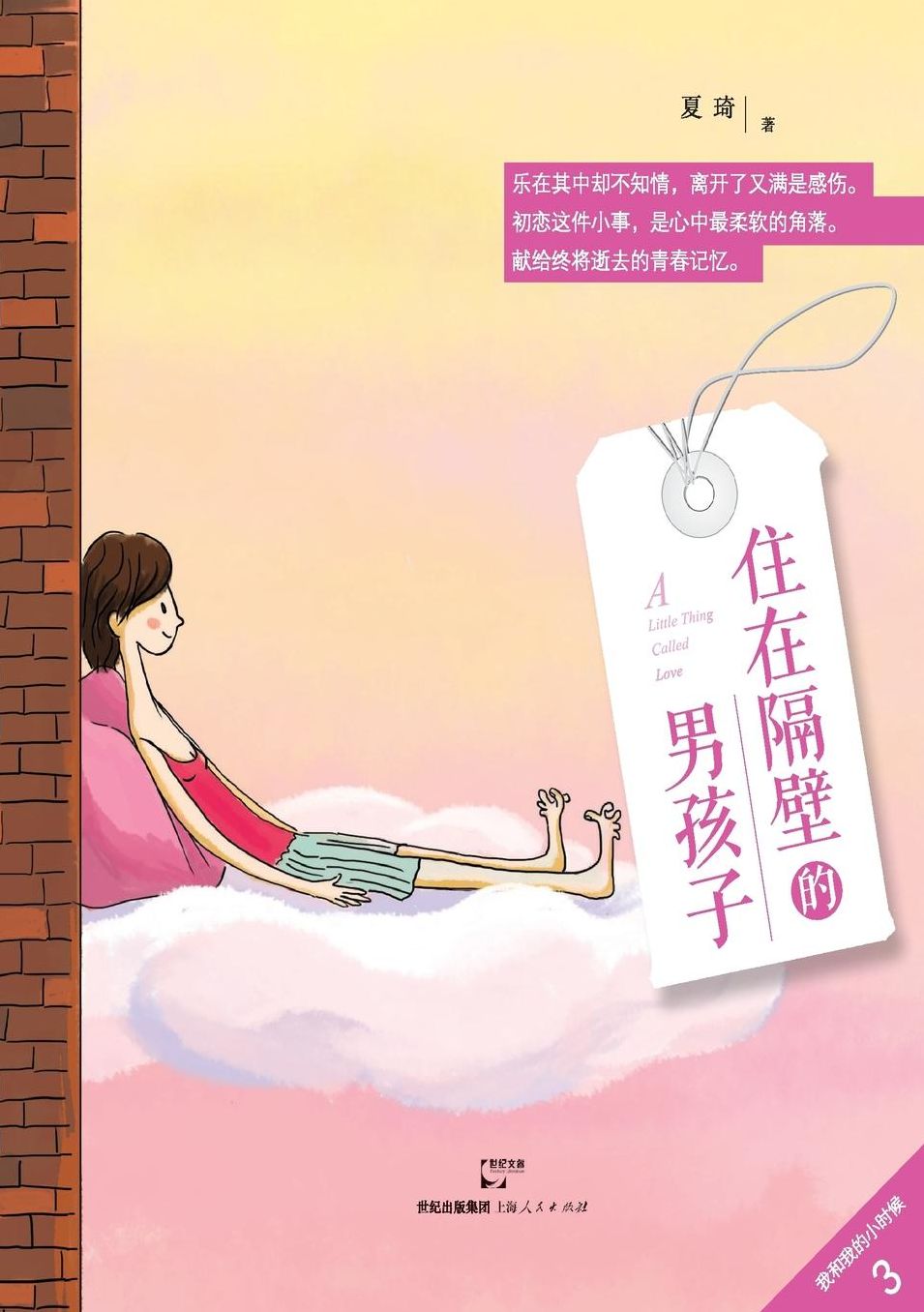 Wo He Wo De Xiao Shi Hou Zhu Zai Ge Bi De Nan Hai