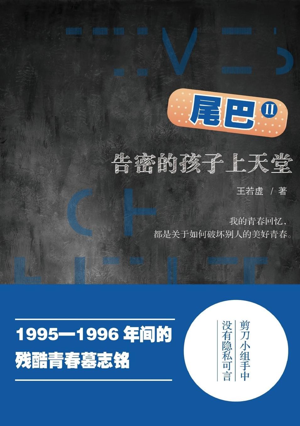Wei Ba 2: Gao Mi De Hai Zi Shang Tian Tang