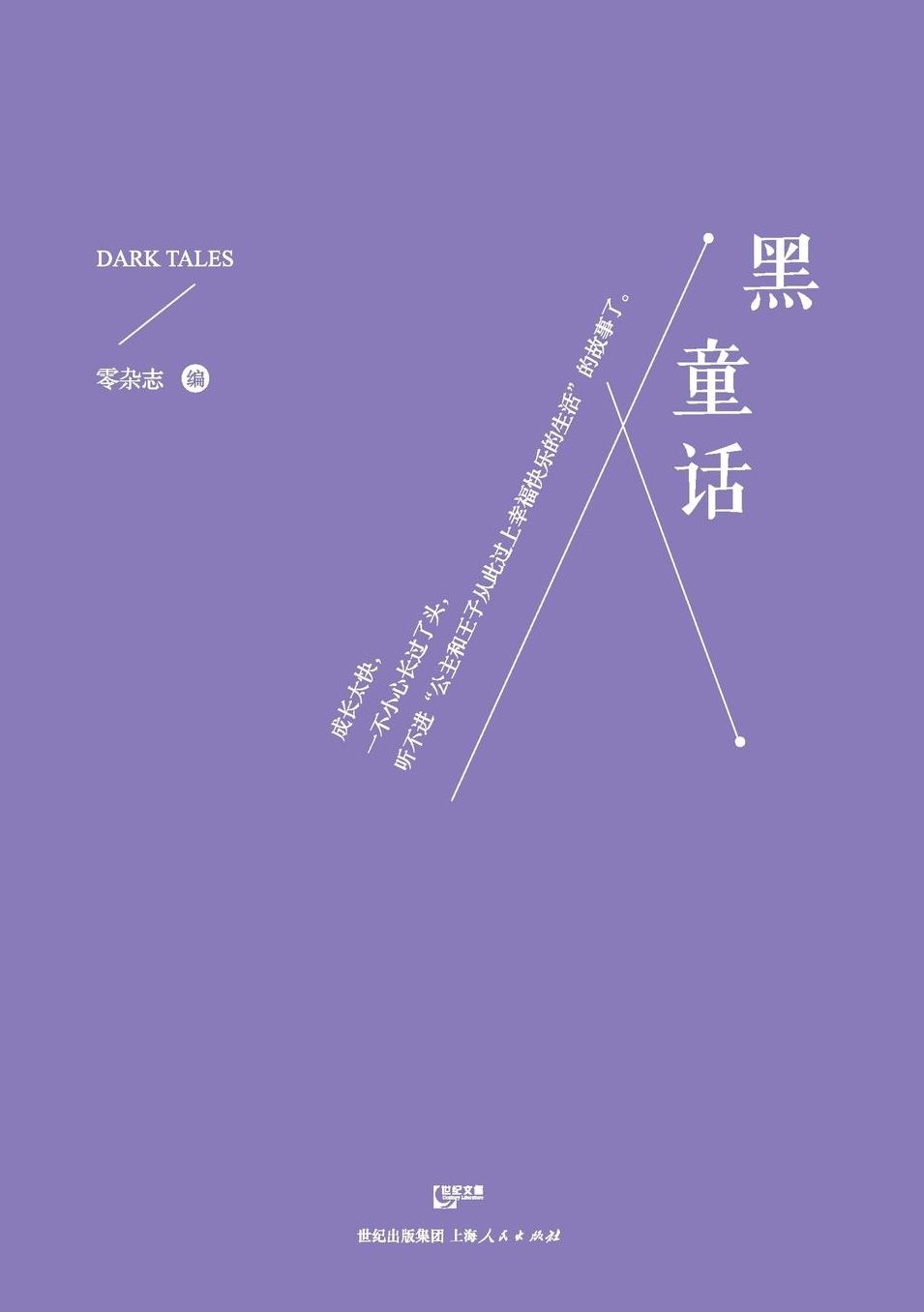 Hei Tong Hua