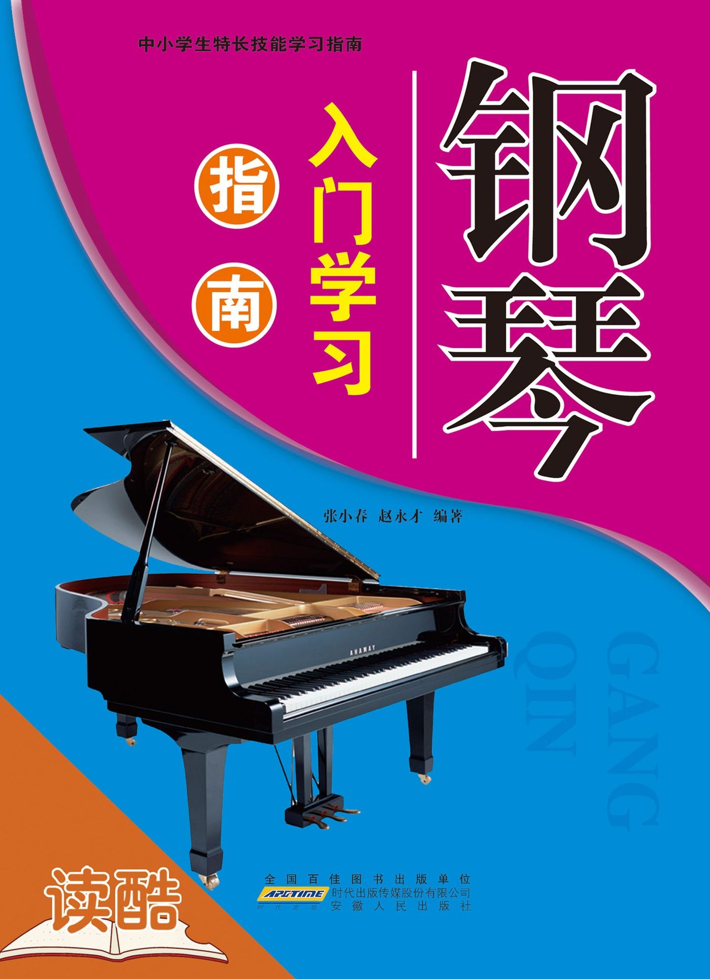 Introductionand and Guide of Piano's Study (Ducool Course Selection Edition)