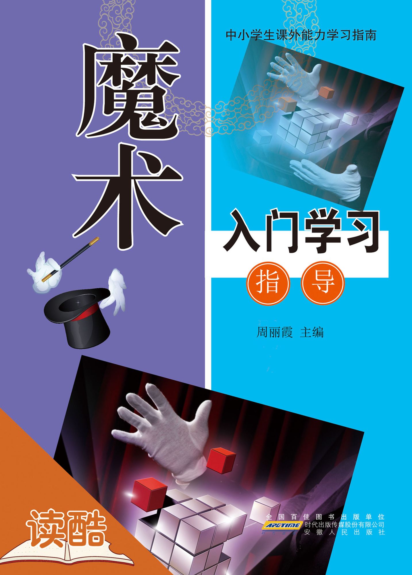Introductionand and Guide of Magic' s Study (Ducool Course Selection Edition)