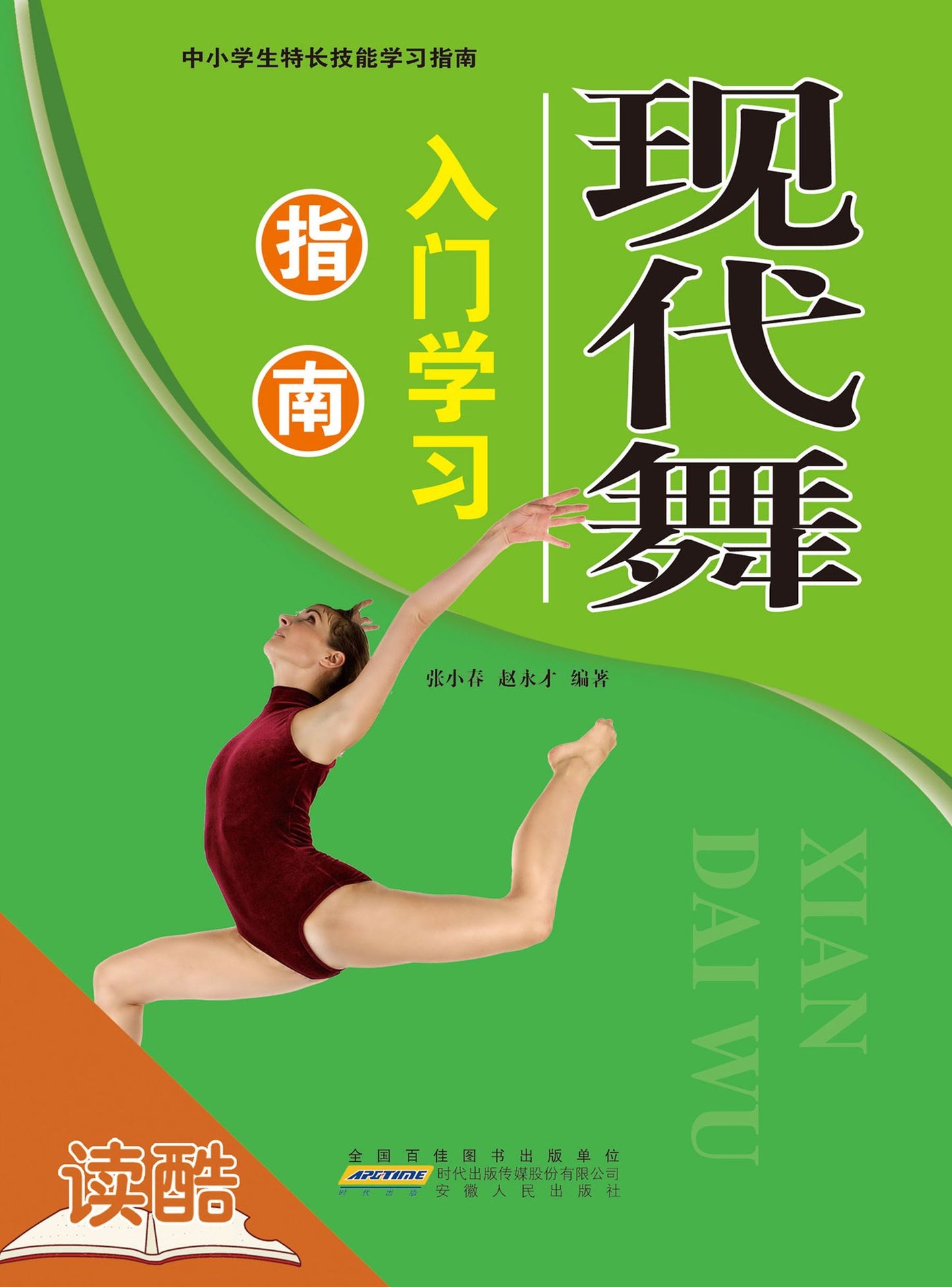 Introduction to Modern Dance (Ducool Tutorials of Selection Edition)