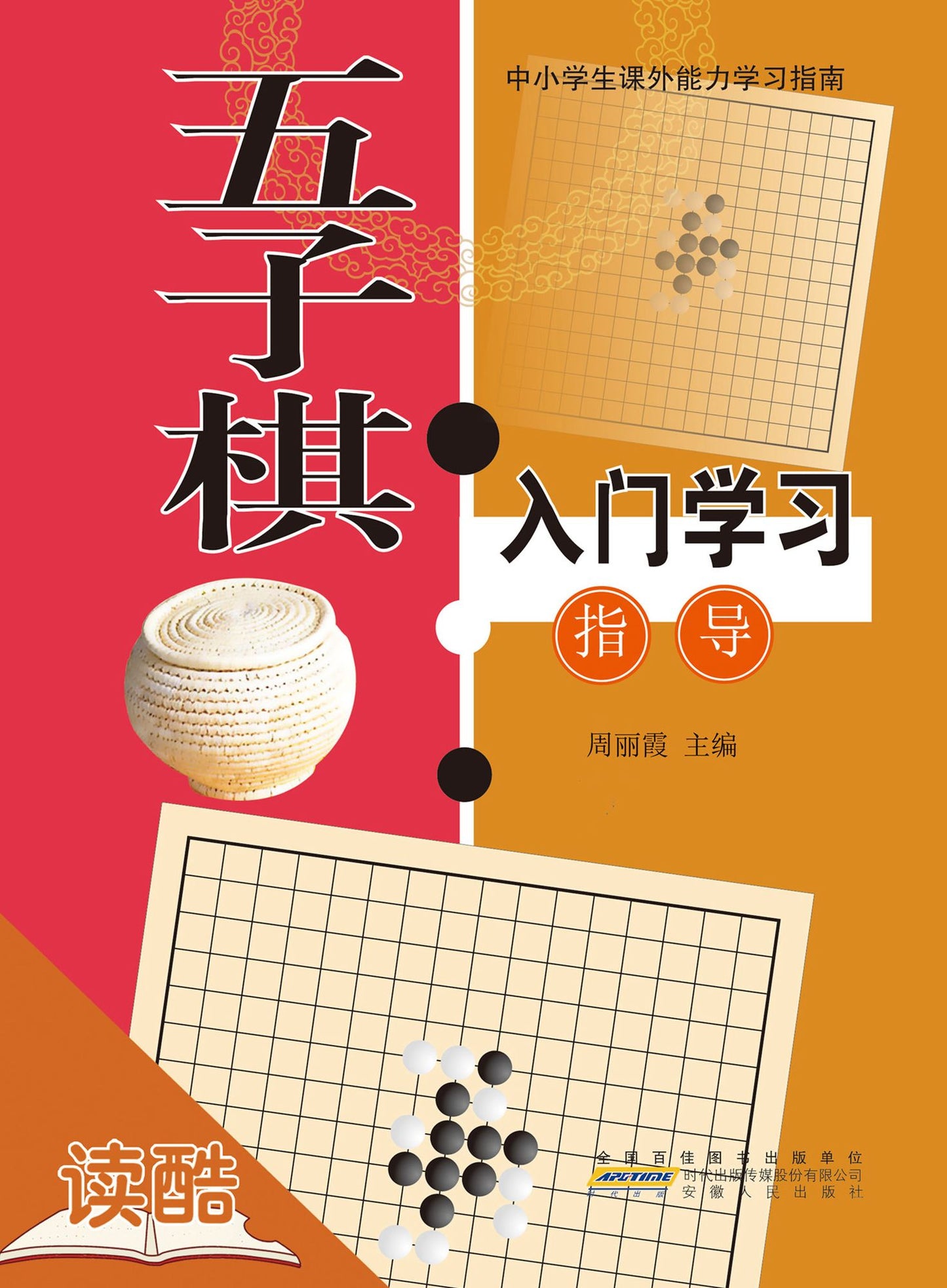 Introductionand and Guide of Five-in-a-Row' s Study (Ducool Course Selection Edition)