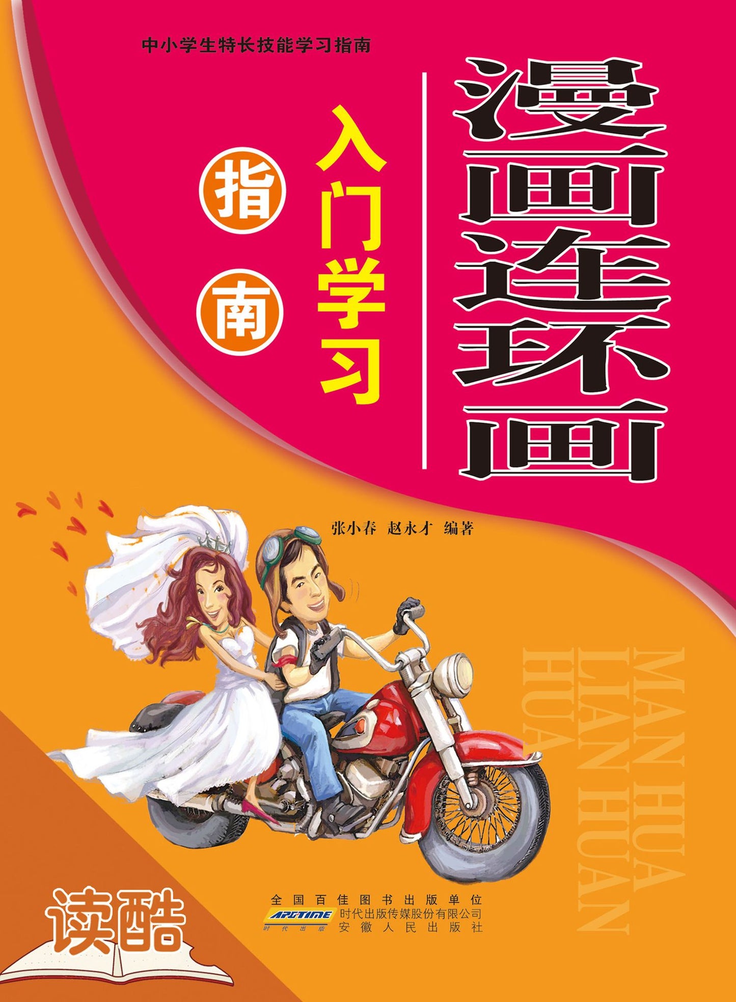 Introductionand and Guide of Cartoon and Comics' Study (Ducool Course Selection Edition)