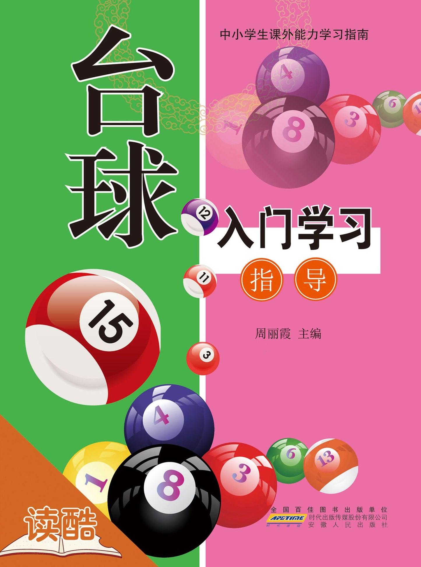 Introductionand and Guide of Billiards' Study (Ducool Course Selection Edition)