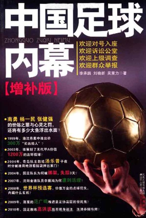 Chinese Football Insider (updated edition)