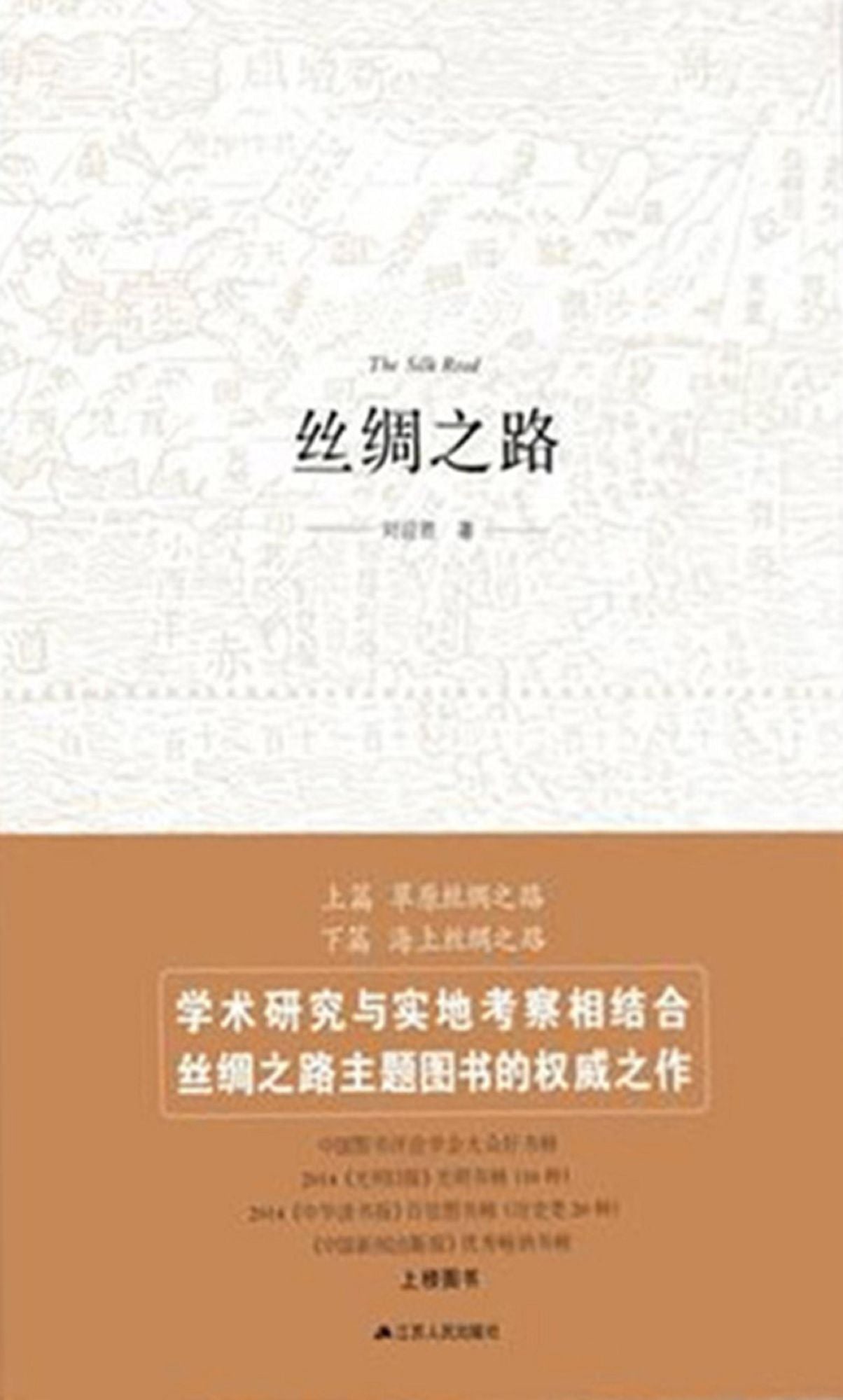 The Silk Road